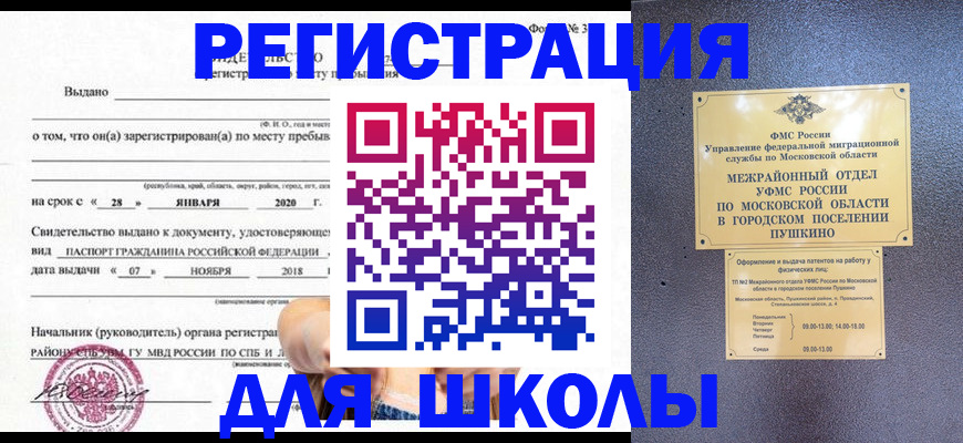 временная регистрация в квартире в Коркино