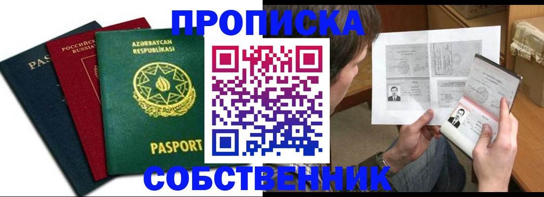 прописка законно в Коркино