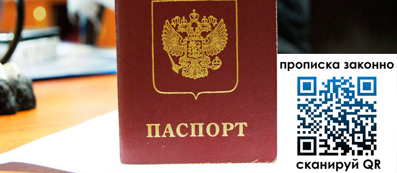 прописка в Коркино прописка в Коркино